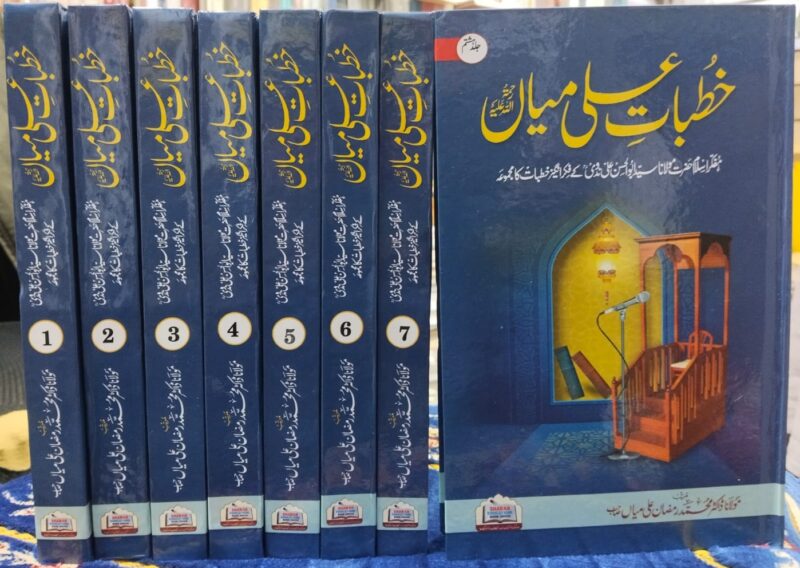 Khutbat e Ali Miya | 8 Vols | خطبات علی میاں - Image 3
