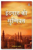 Eidgah Ki Sunniyat Hindi