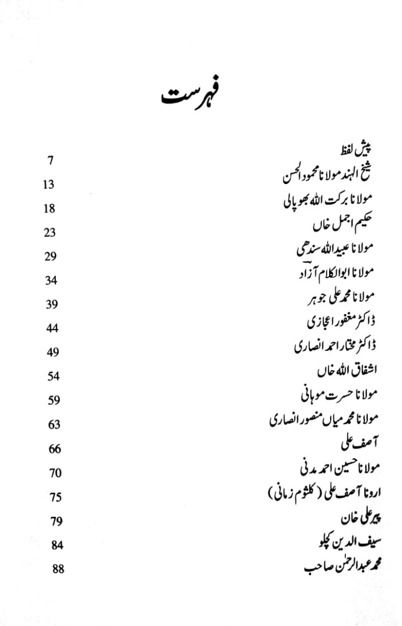 Muslim Mujahideen e Azadi Aur Tehreek e Azadi Mein Unki Khidmat, مسلم‌ مجاہدین آزادی اور تحریک کے آزادی میں ان کی خدمات - Image 2