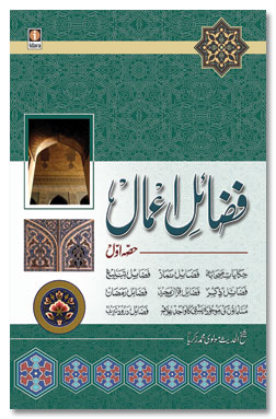 Fazail e Amaal Vol 1 - فضائل أعمال