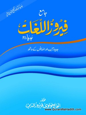 Feroz ul Lughat Jame, فیروز اللغات
