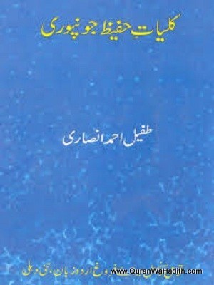 Kulliyat e Hafeez Jaunpuri, کلیات حفیظ جونپوری