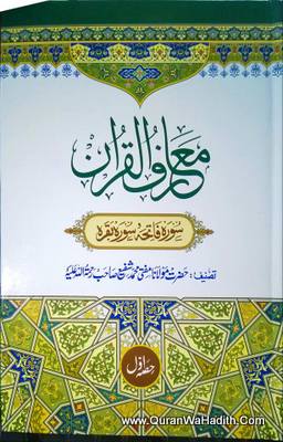 Mariful Quran 8 Vol Set, معارف القرآن اردو