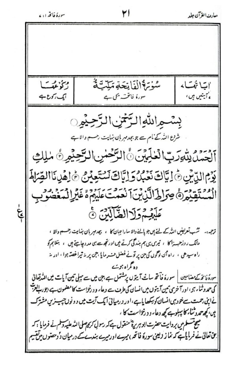 Maariful Quran Complete 8 Volume Set - Image 4