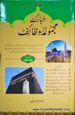 Mubarak Majmua Wazaif