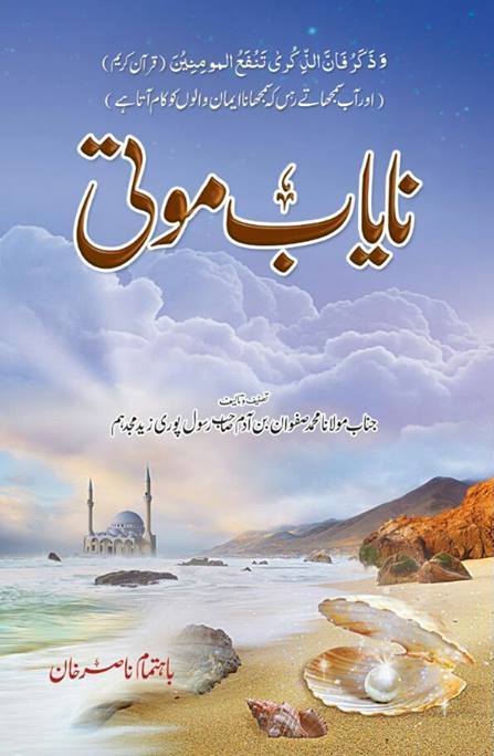 Nayab Moti Set (Vol.1 & 2)