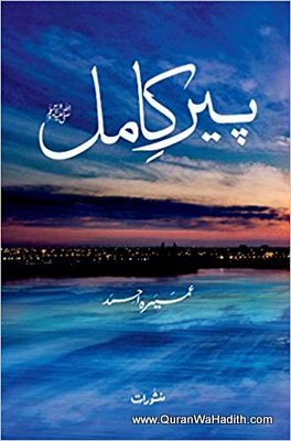 Peer e Kamil, پیر کامل