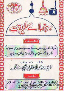 Rahnuma e Tariqat, رہنما ۓ طریقت