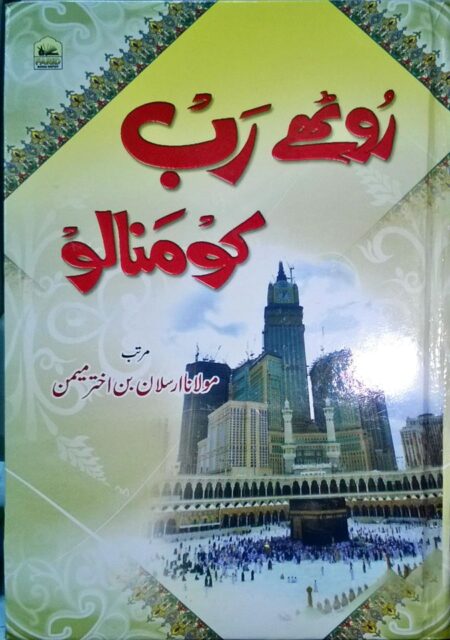 Roothe Rab Ko Manalo