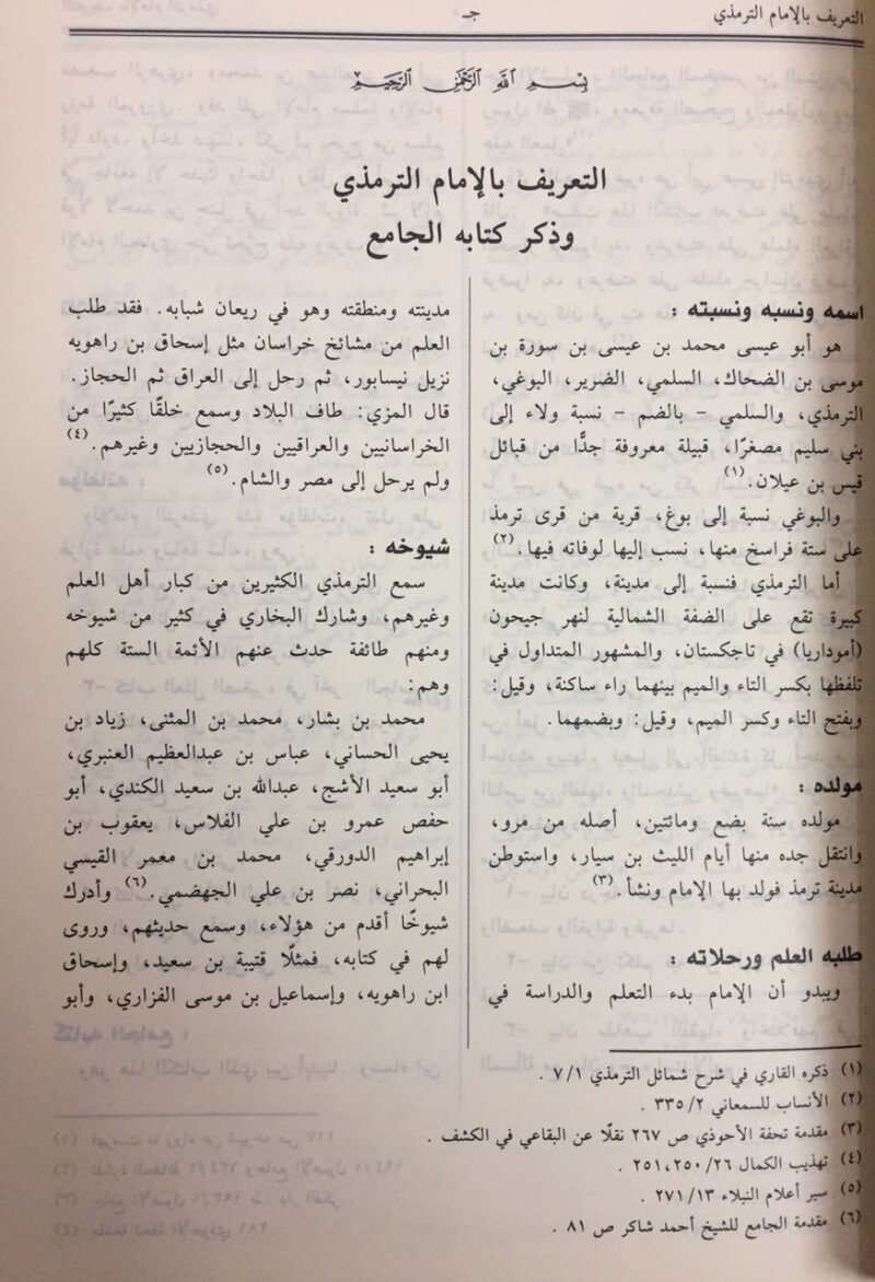 جامع ترمذي - Image 2