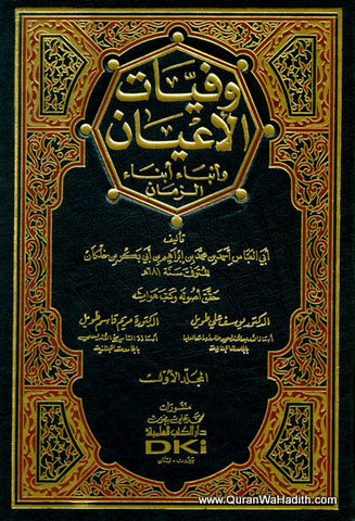 Wafayat Al A'yan, 6 Vols,  وفيات الأعيان وأنباء أبناء الزمان