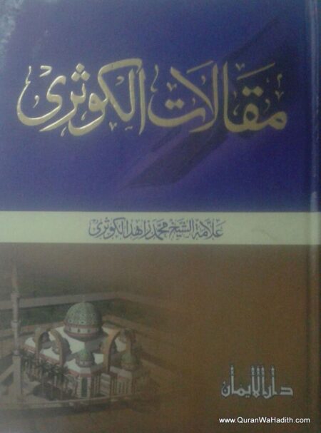 Maqalat Al Kausari, مقالات الكوثري
