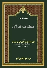 Mukhtarar Al Nawazil 4 Vols, مختارات النوازل
