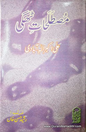 Mustalahat e Thagi, مصطلحات ٹھگی علی اکبر الہ آبادی