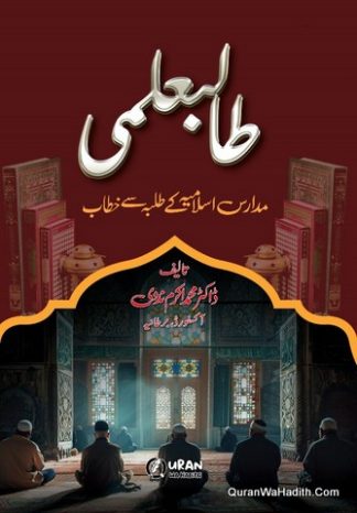 Talib e Ilmi