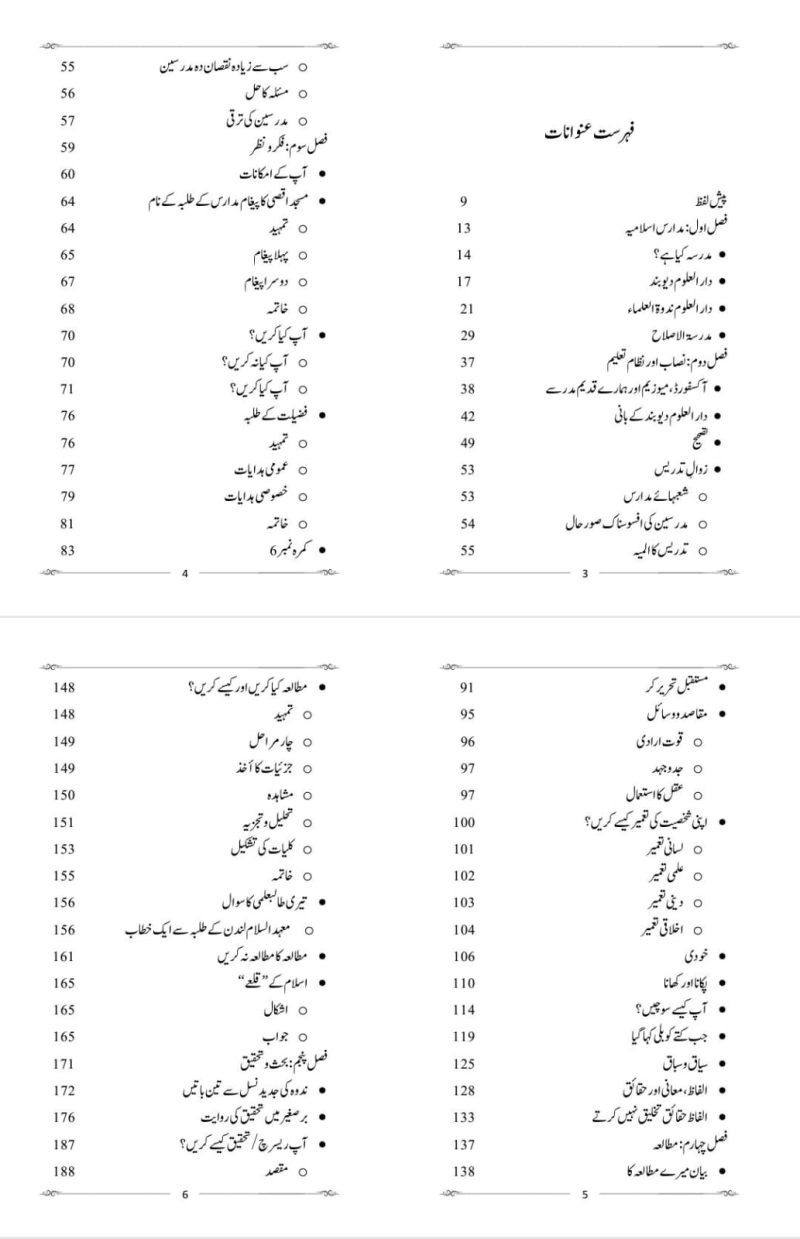 Talib e Ilmi | Madaris e Islamia Se Khitab | طالب علمی | مدارس اسلامیہ کے طلبہ سے خطاب - Image 2