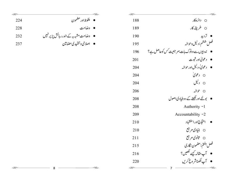 Talib e Ilmi | Madaris e Islamia Se Khitab | طالب علمی | مدارس اسلامیہ کے طلبہ سے خطاب - Image 3