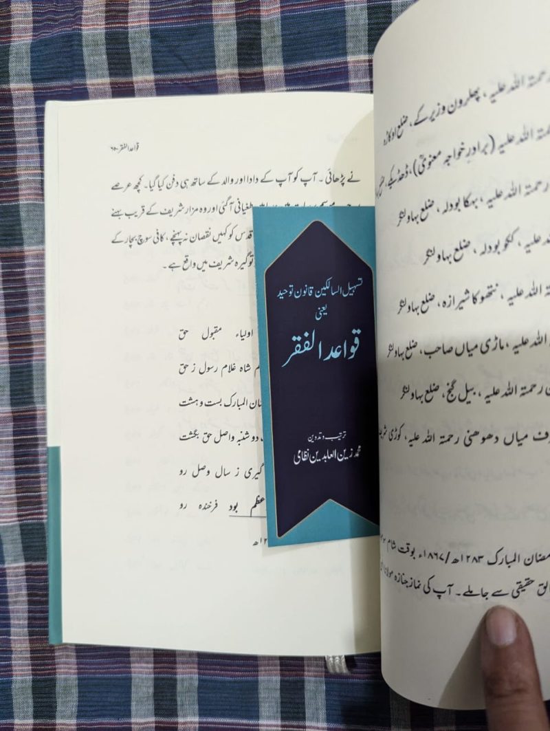 Qawaid ul Faqr | Tasheel ul Salikeen Qanoon e Tauheed | قواعد الفقر | تسہیل السالکین قانون توحید - Image 2