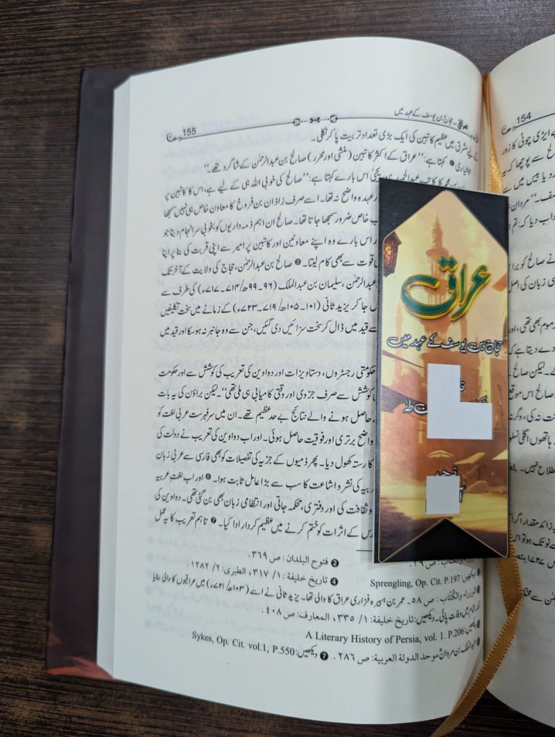 Iraq Hajjaj Bin Yusuf Ke Ahad Mein | عراق حجاج بن یوسف کے عہد میں - Image 6