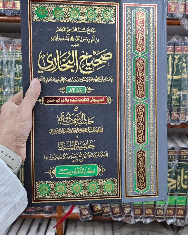 Sahih Bukhari Maktaba Ludhyanvi | 2 Vols | صحیح بخاری مکتبہ لدھیانوی - Image 4