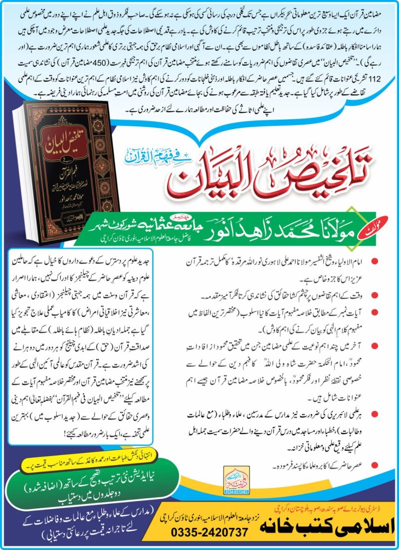 Talkhees ul Bayan Fi Fahm ul Quran | تلخیص البیان فی فہم القرآن - Image 4