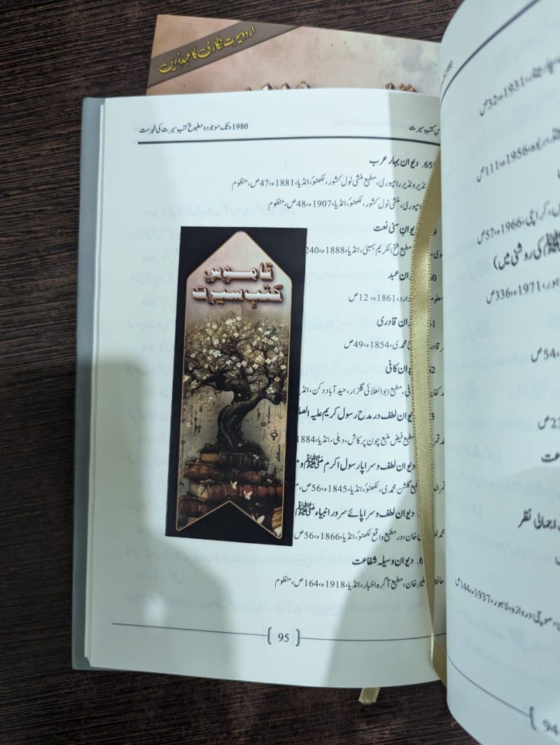 Qamoos Kutub e Seerat | 3 Vols | قاموس کتب سیرت - Image 2