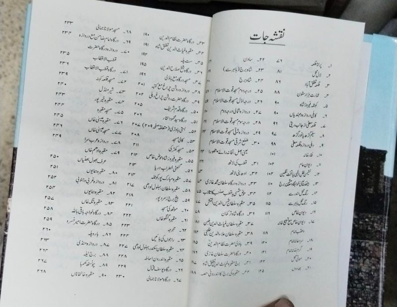 Asar us Sanadid | اثار الصنادید - Image 3