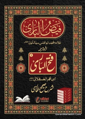 Faiz ul Bari Urdu Tarjuma Fath ul Bari