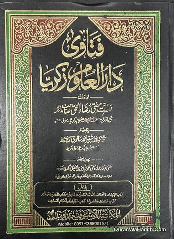 Fatawa Darul Uloom Zakariyya