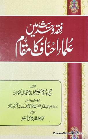 Fiqh o Hadees Mein Ulama e Ahnaf Ka Maqam