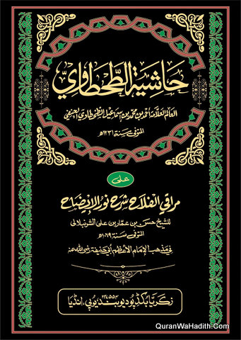 Hashiyat Al-Tahtawi