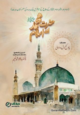 Hazrat Muhammad Aur Islam
