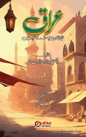 Iraq Hajjaj Bin Yusuf Ke Ahad Mein