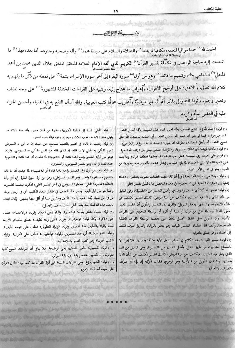 Tafseer Jalalain Arabic Jadeed | 2 Vols | تفسير الجلالين جديد - Image 2