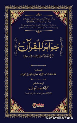Jawahir ul Quran Imam Ghazali