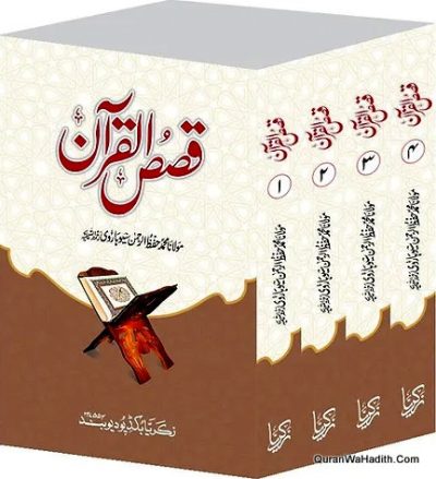 Qasasul Quran