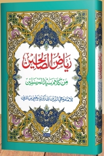 Riyad us Saliheen
