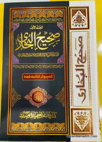 Sahih Al Bukhari Maktaba Bushra