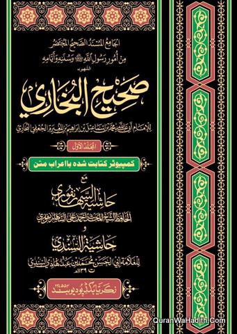 Sahih Bukhari Maktaba Ludhyanvi