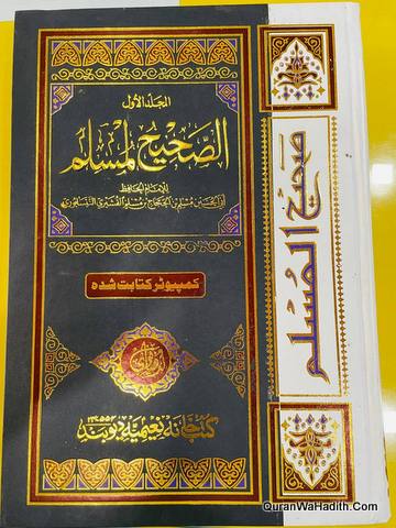 Sahih Muslim Maktaba Bushra