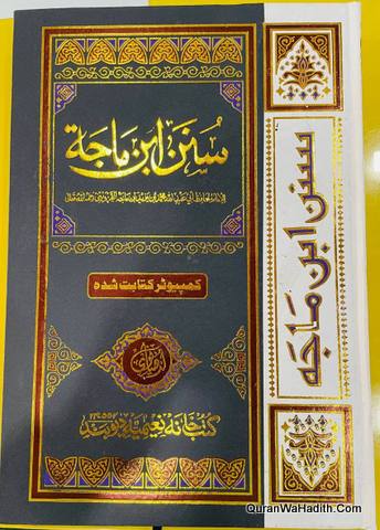 Sunan Ibn Majah Maktaba Bushra