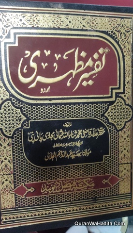 Tafseer Mazhari