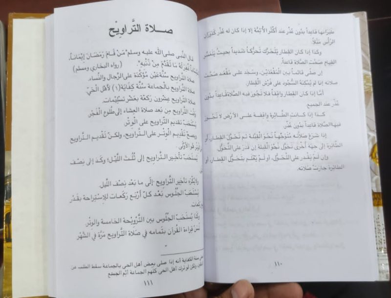 Al Fiqh ul Muyassar Arabic | الفقہ المیسر - Image 2