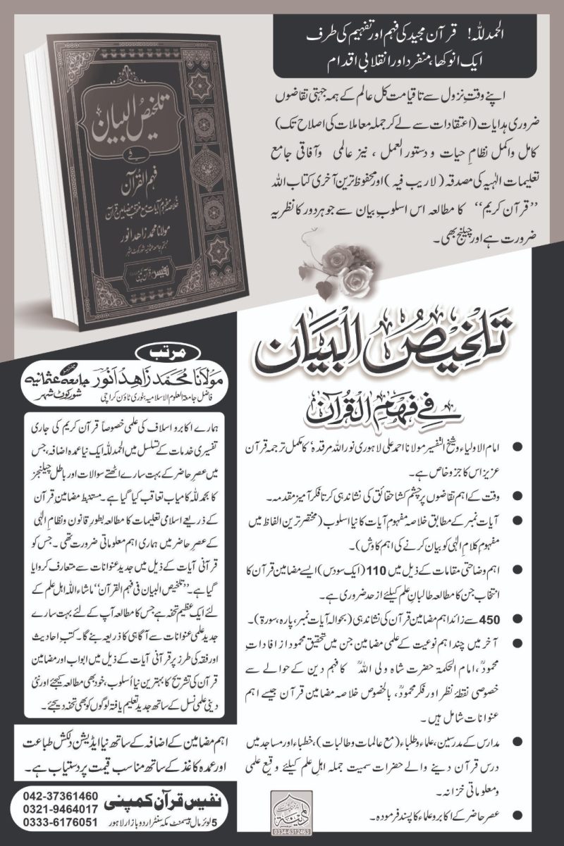 Talkhees ul Bayan Fi Fahm ul Quran | تلخیص البیان فی فہم القرآن - Image 5