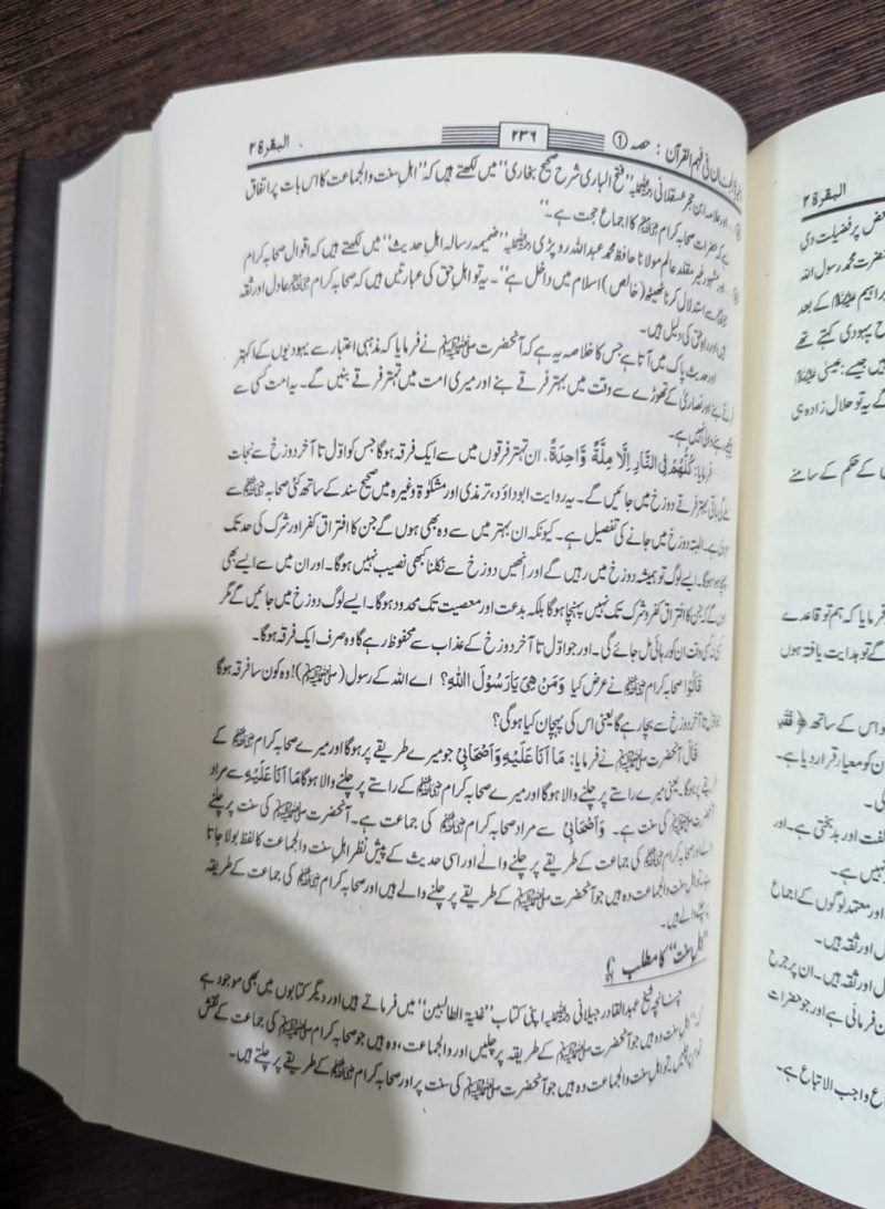 Tafseer Zakhira Tul Janan | 7 Vols | Complete | ذخیرۃ الجنان فی فہم القرآن - Image 4