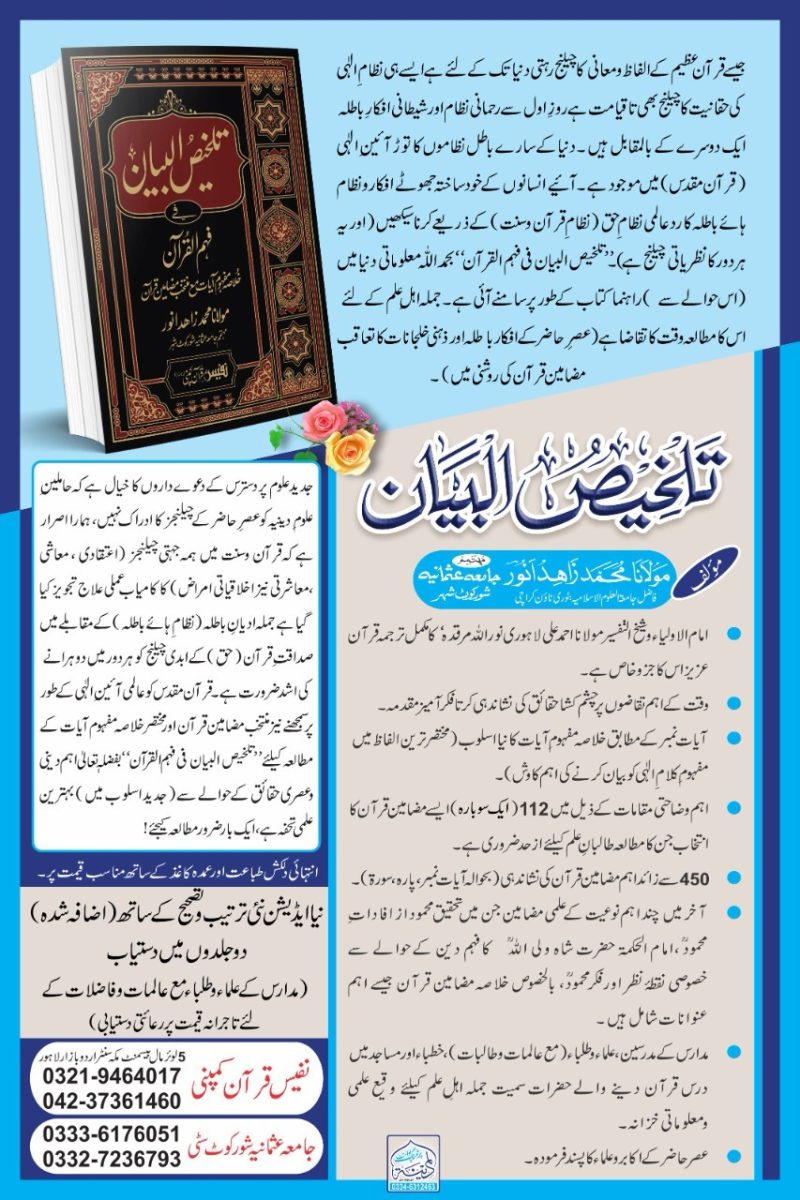 Talkhees ul Bayan Fi Fahm ul Quran | تلخیص البیان فی فہم القرآن - Image 3