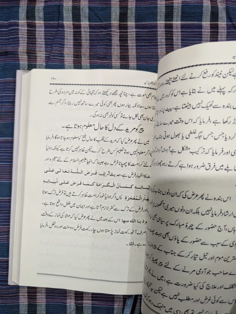 Fawaid e Ziyaiya | فوائد الضیائیہ - Image 3
