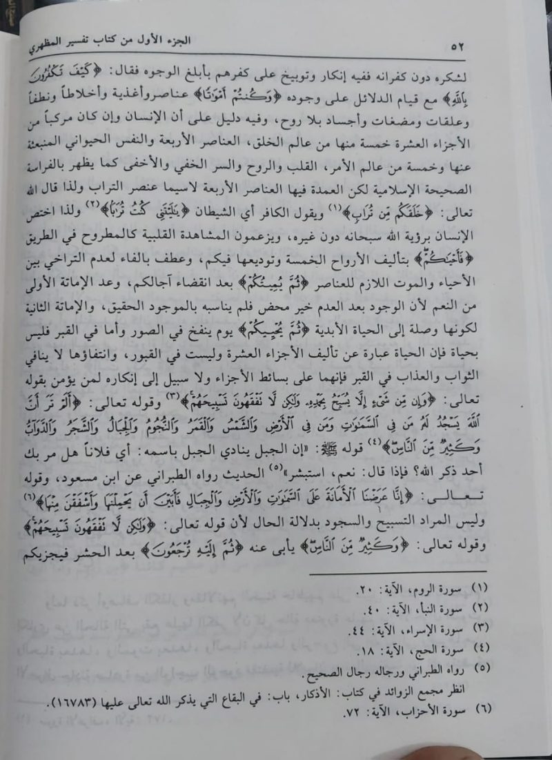 Tafseer Mazhari Arabic | 10 Vols | تفسير المظهري - Image 5