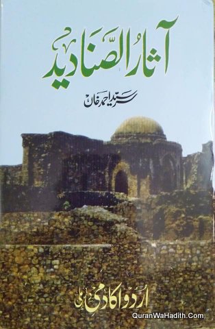 اثار الصنادید