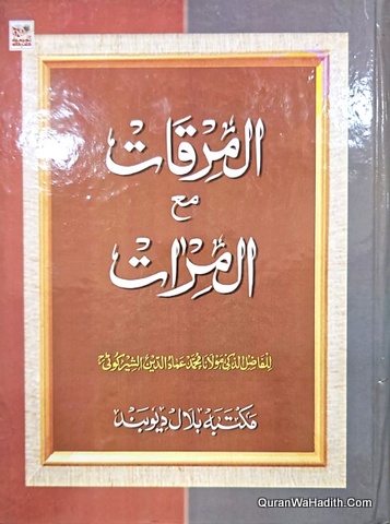 المرقات مع المرات